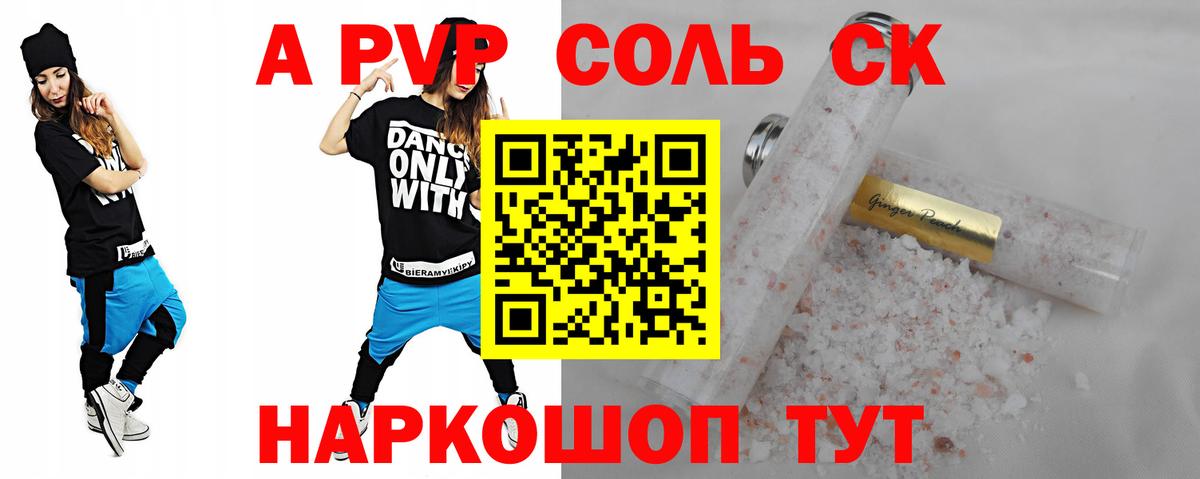 A PVP кристаллы Котовск