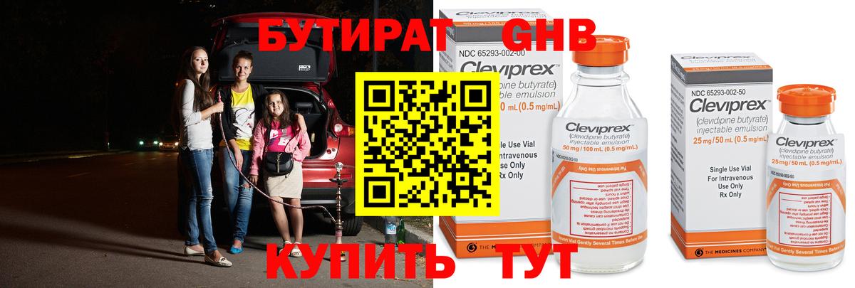Бутират 99%  Вход с VPN  Котовск 