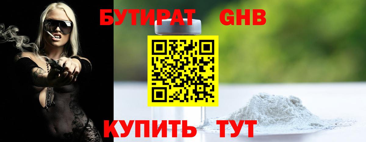 Бутират BDO 33% Котовск