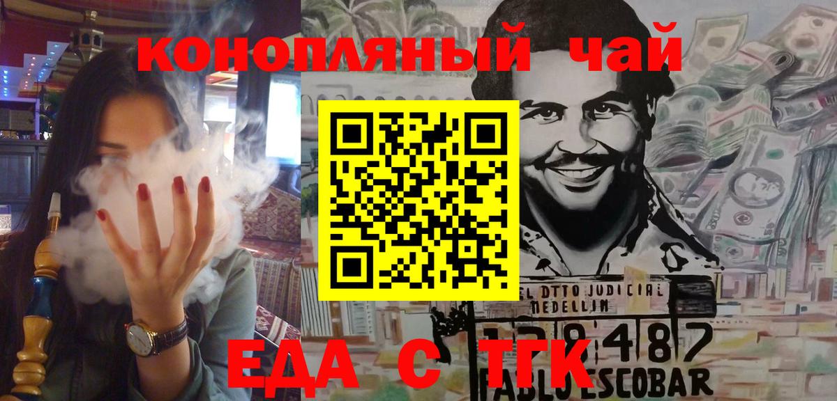 Котовск  Еда ТГК конопля  Вход с VPN 