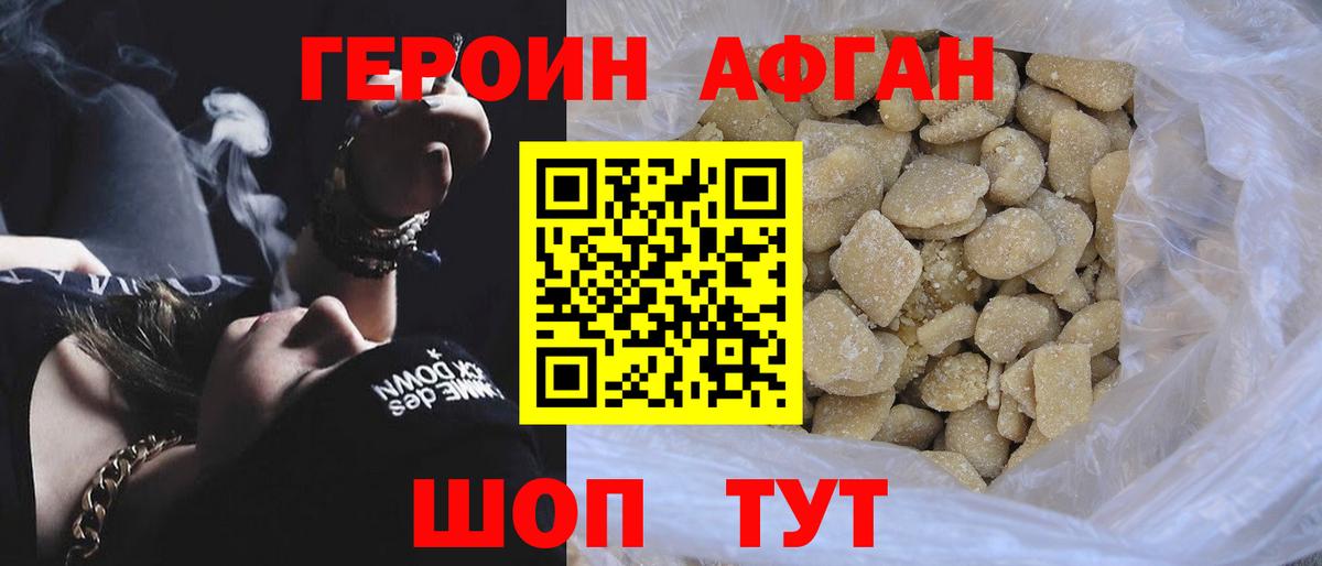ГЕРОИН  Вход с VPN  Котовск  Героин афганец 