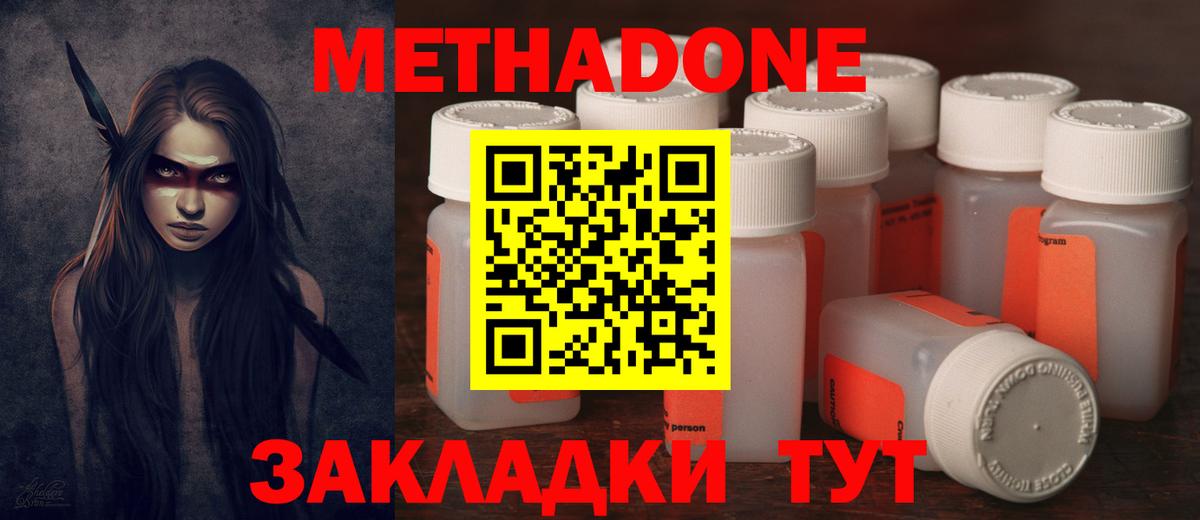 Котовск  МЕТАДОН кристалл  МЕТАДОН мёд  Вход с VPN 
