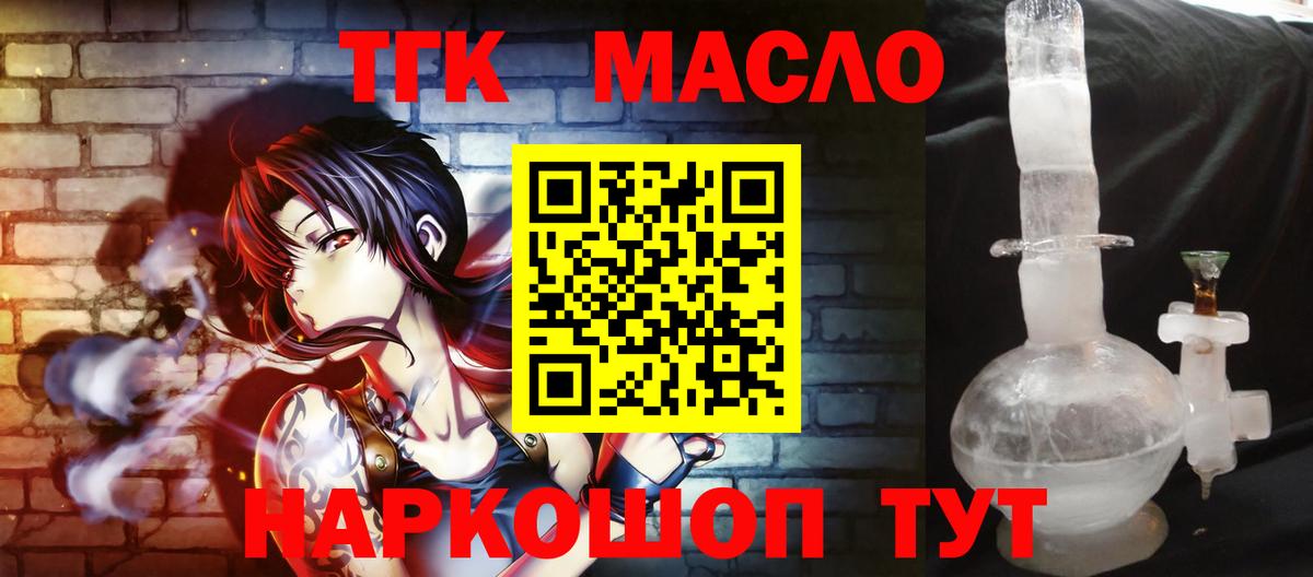 ТГК гашишное масло  Вход с VPN  Котовск 
