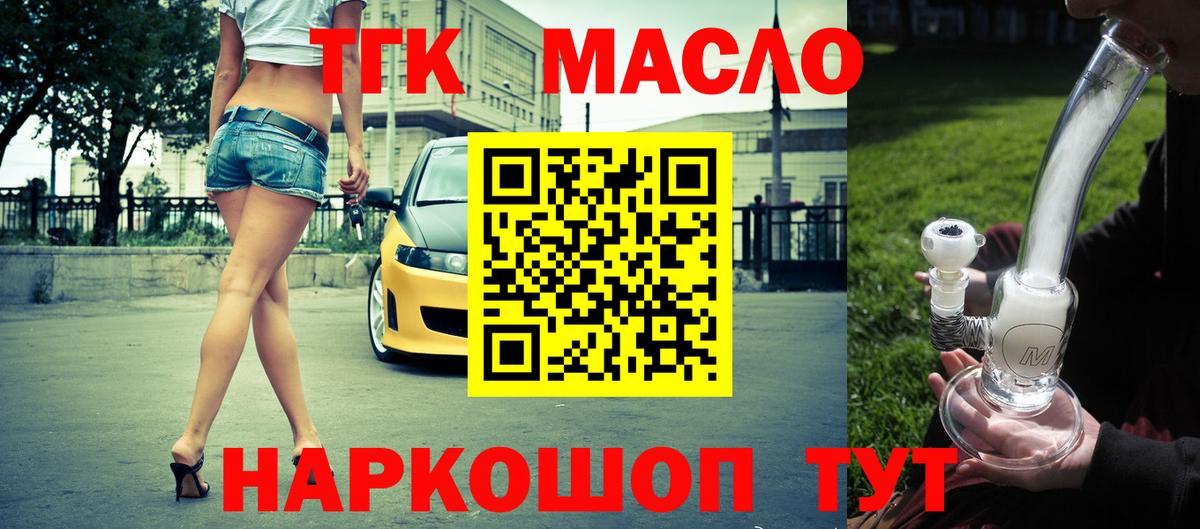 ТГК гашишное масло Котовск